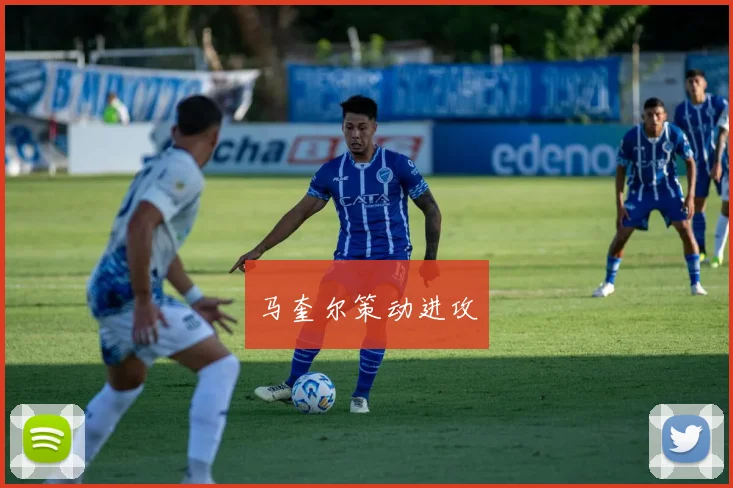 马奎尔策动进攻