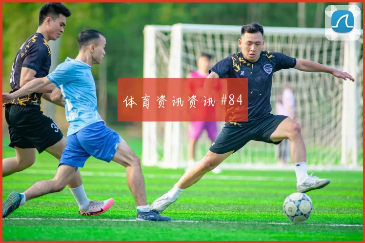萨卡南野拓实巨星连线乌拉圭冲上榜首
