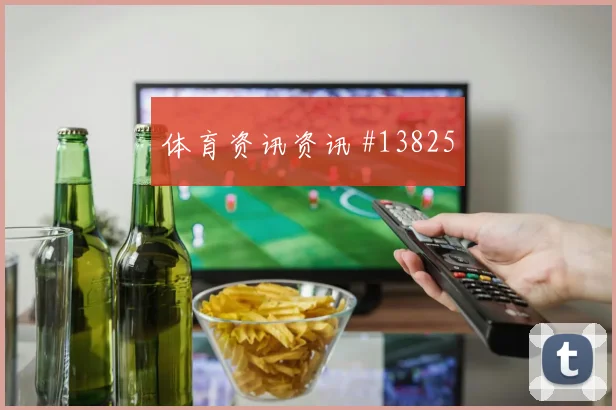 哥伦比亚穆尼奥斯迎战葡萄牙战术任务数据预测