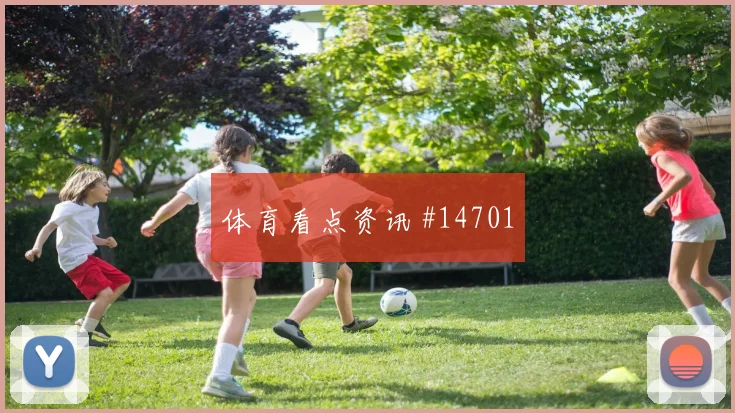 日本南野拓实冲击突尼斯后防前场逼抢能否打乱出球节奏