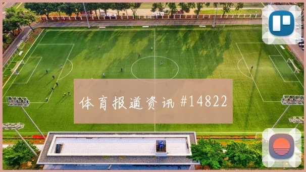 哥伦比亚队穆尼奥斯对阵葡萄牙首发价值是否被低估风险提示